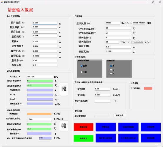 表冷器模拟计算设计软件2