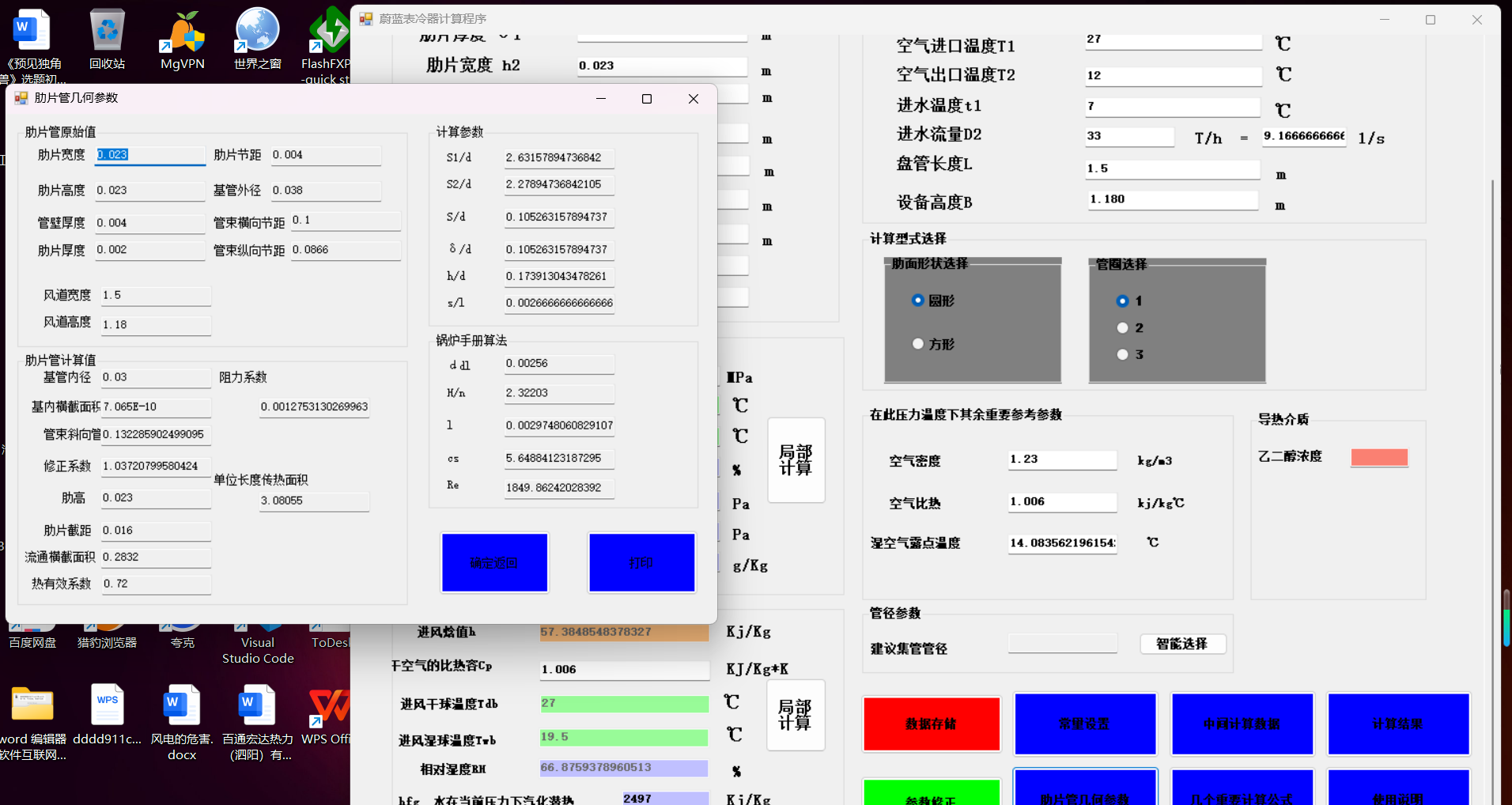 表冷器模拟计算设计软件4