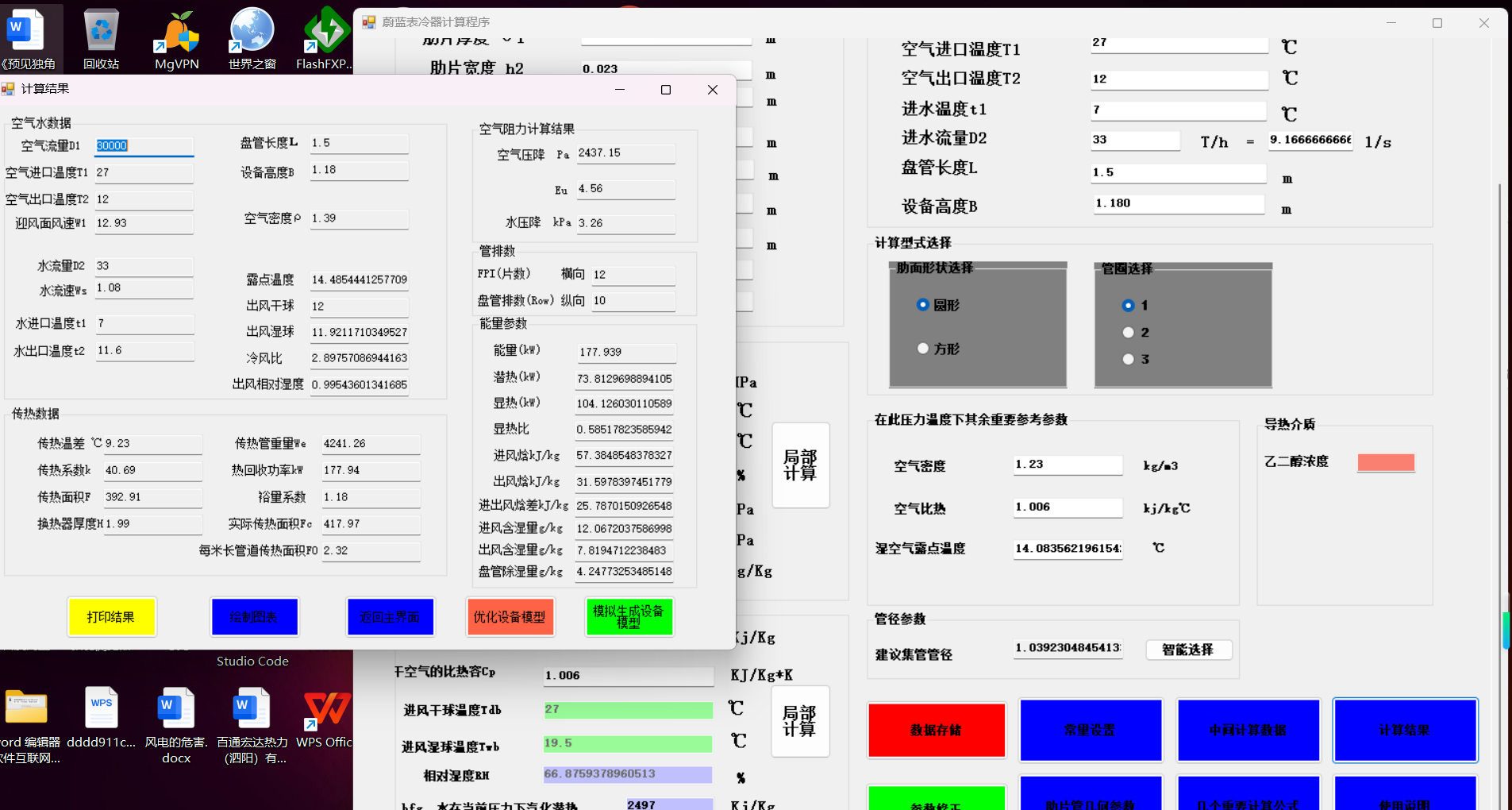 表冷器模拟计算设计软件5